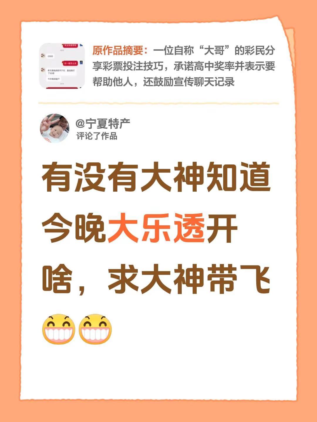 我评论了@🇨🇳叁万的作品：有没有大神知道今晚大乐