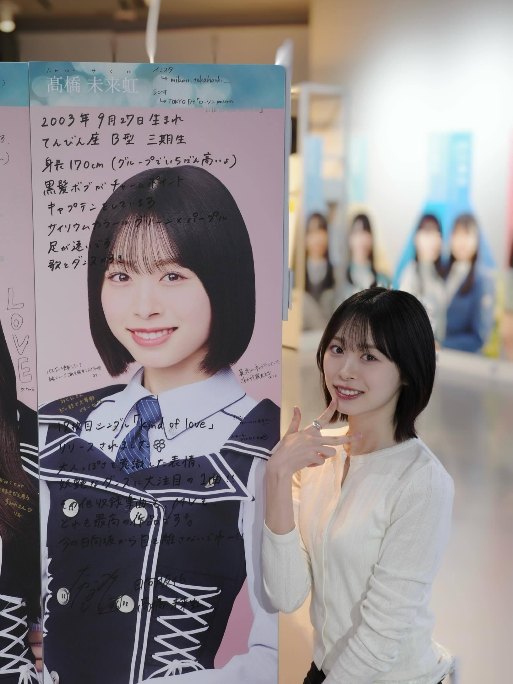 髙橋未来虹🌈「17枚目シングル「Kindoflove」本日リリースされまし