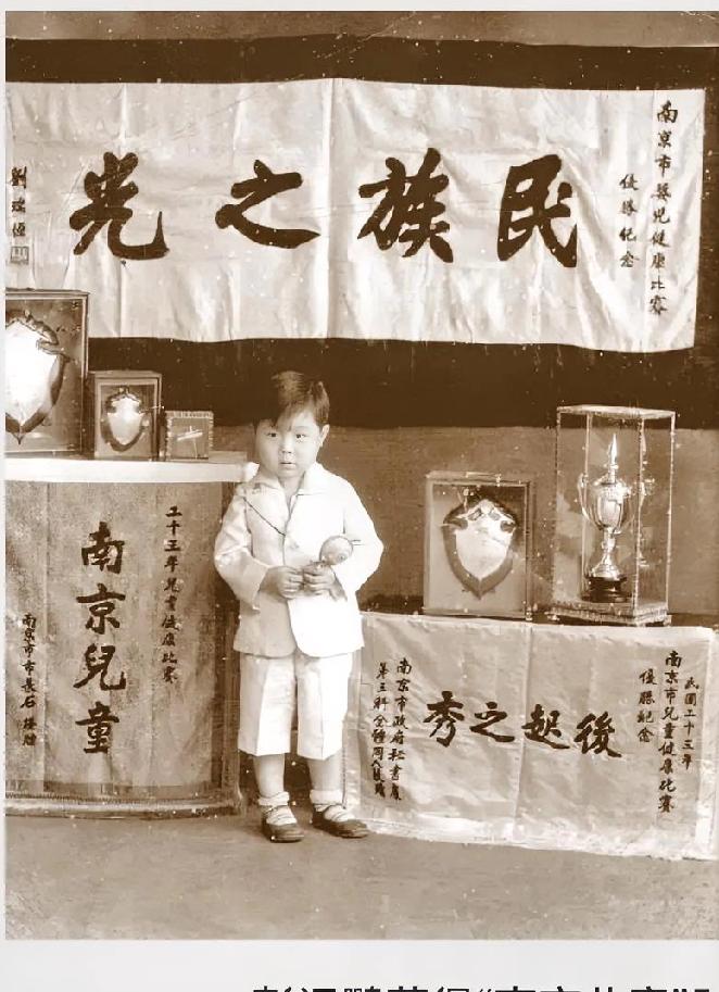 1934年，南京市婴儿健康比赛的获胜者—彭运鹗，第二张照片是他和父母的合影。从他
