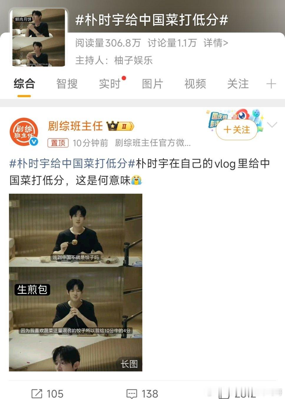 检察官的受给中国菜打低分上热搜了​​​