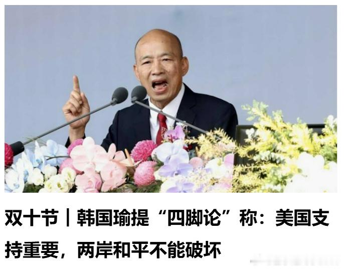 韩四靠在做什么春秋大梦啊？？？​​​