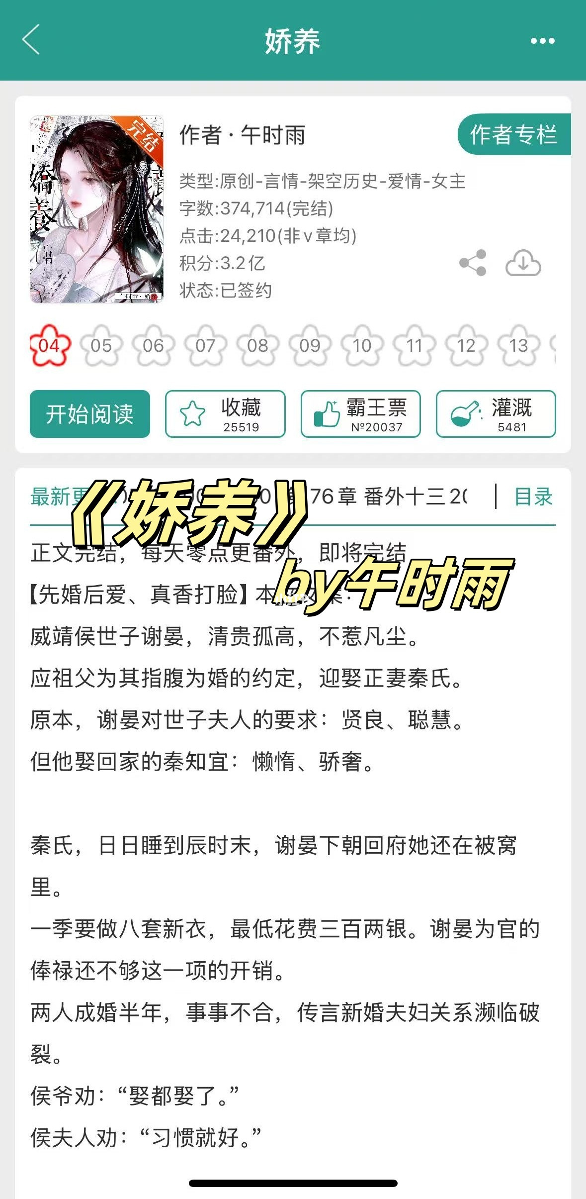 夫人是朵难养的娇花，娇气包x老古板