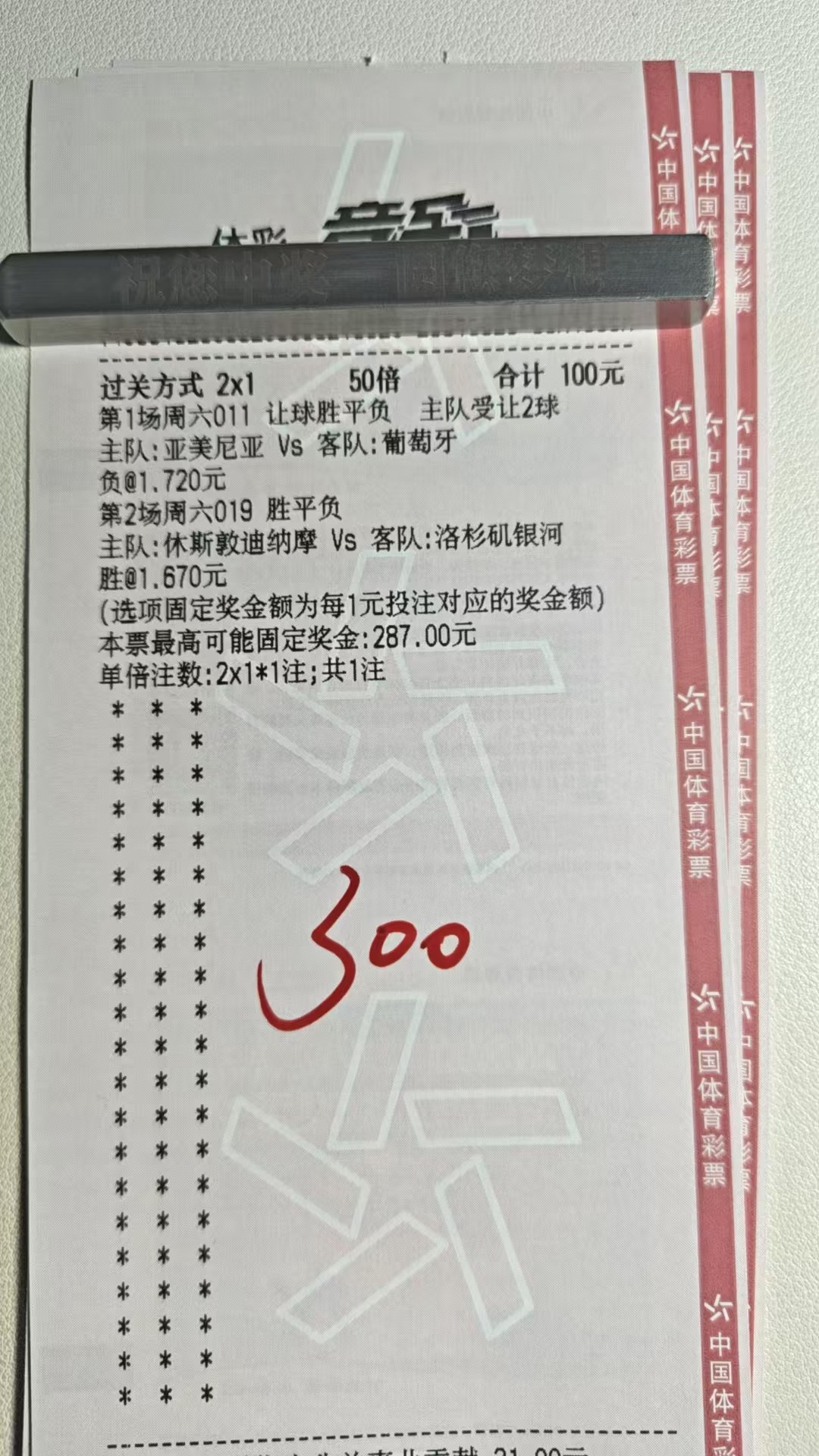 今日的足球来了