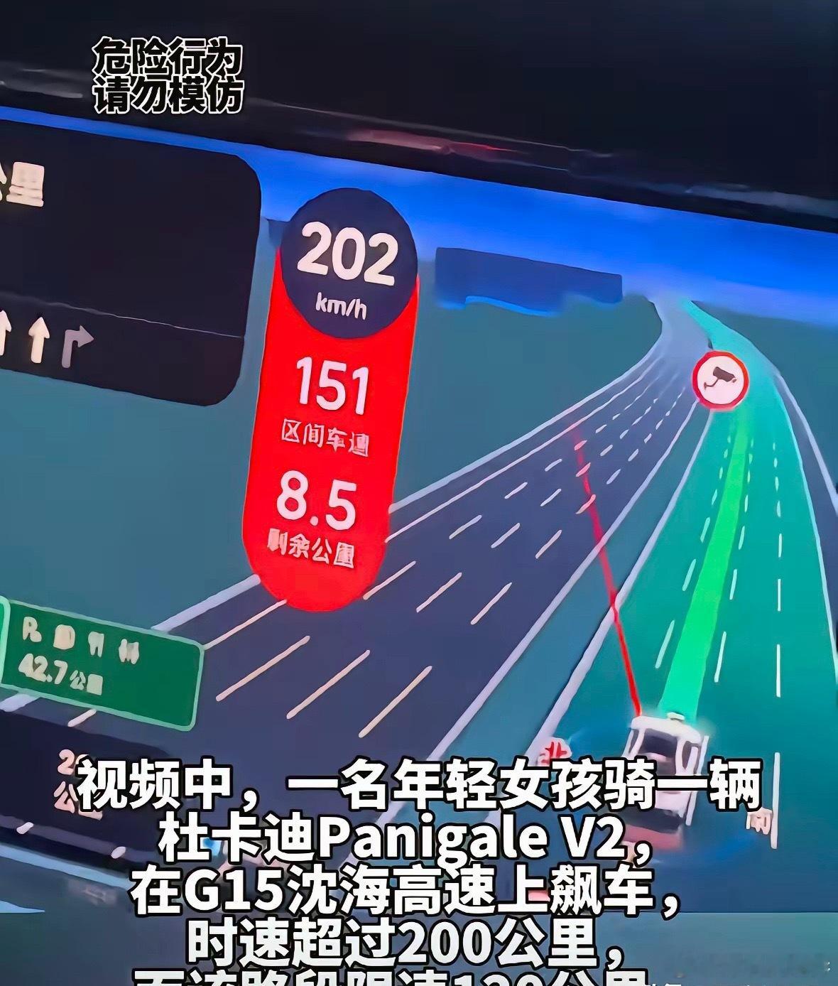 你这是拿命在耍帅……8月25日，一女子骑着一辆杜卡迪PanigaleV2在G15沈海高速上飙车，和她