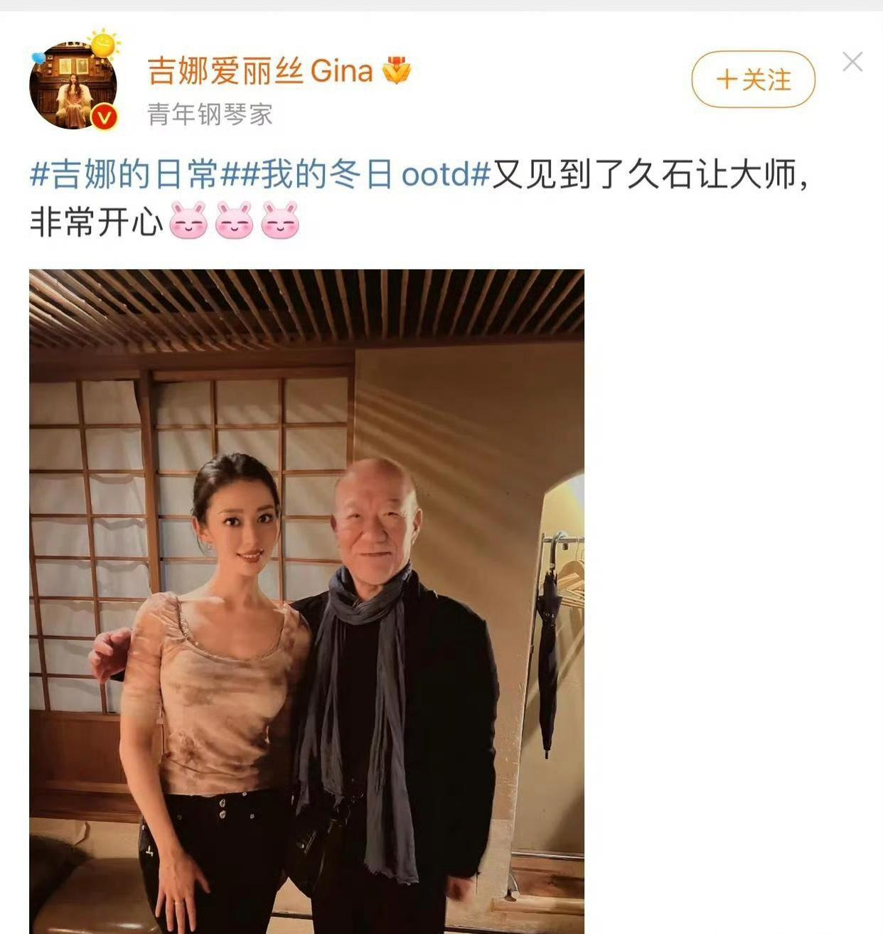 吉娜：久石让大师，您好呀，能再次见到您真的太开心了，我从小就听您的曲子长大，每一