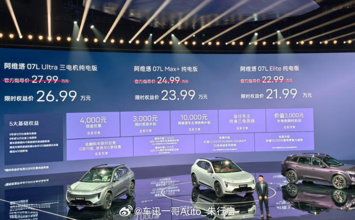 阿维塔07L正式上市，新车共推出3款车型，限时21.99万起，据悉，阿...