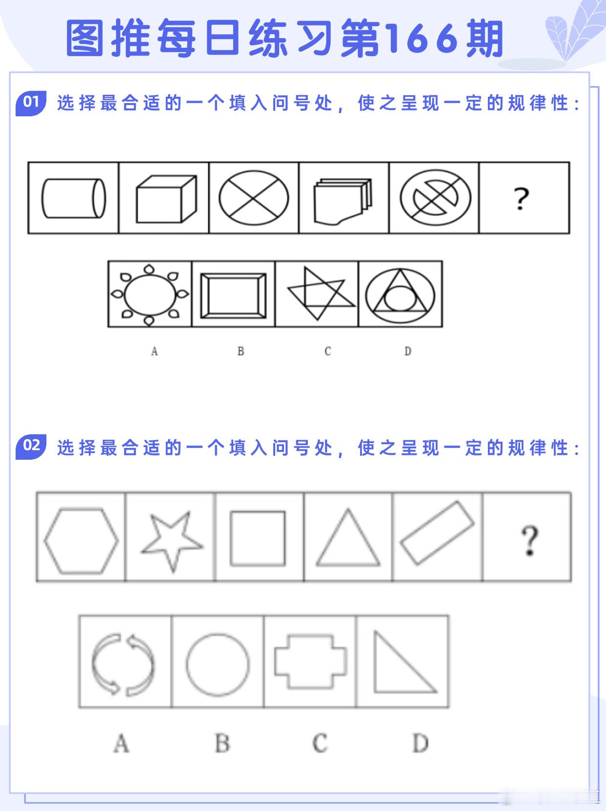 图推类比每日练习第166期图推难度：☆☆☆类比难度：☆☆☆决战公考省考国考​​