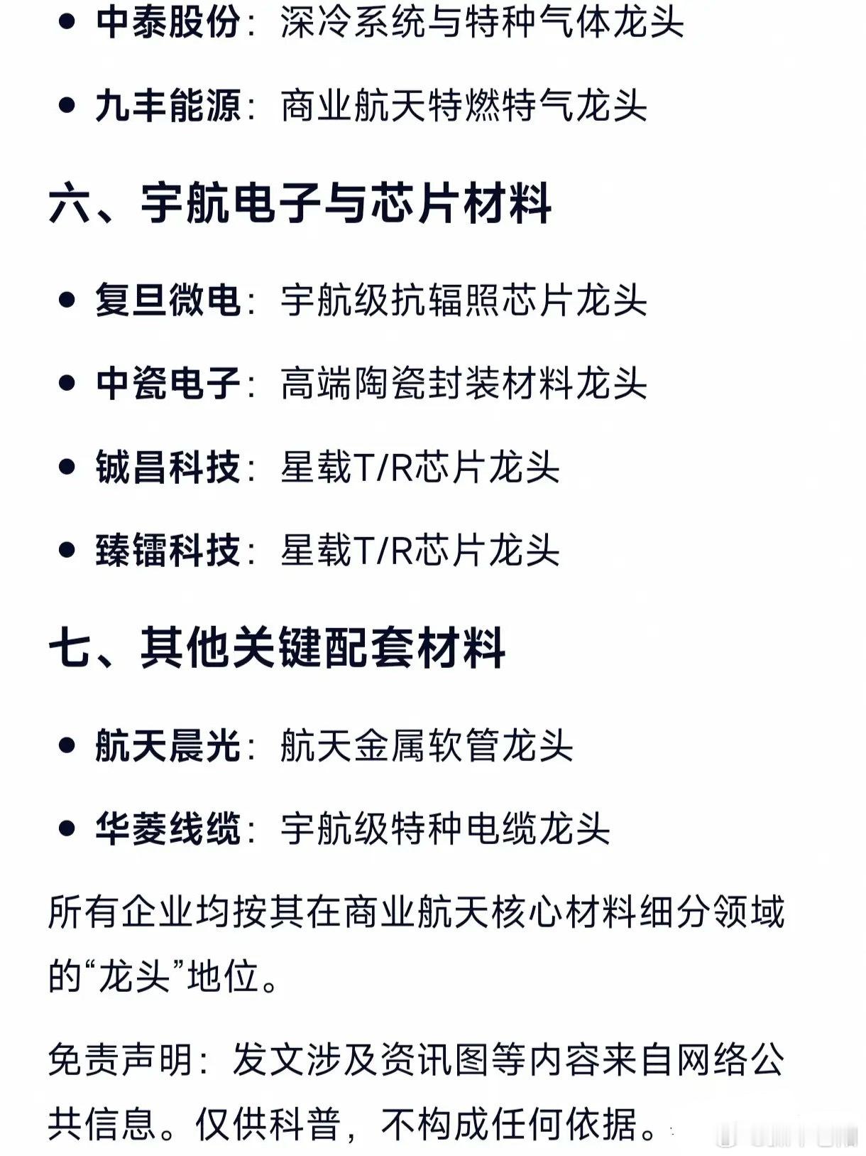稀缺度超稀土！商业航天29家核心材料龙头全梳理一、高温/难熔金属材料龙头这类材料