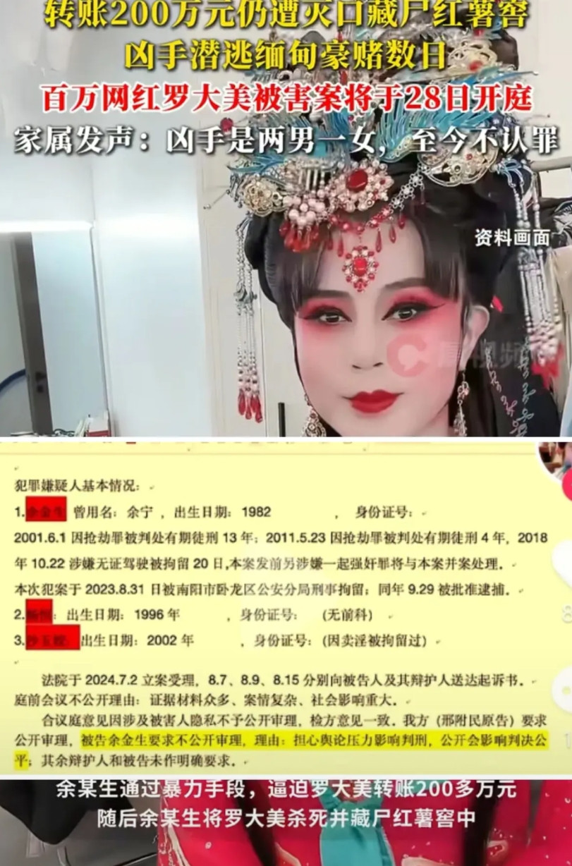 网红罗大美被害，3名凶手:1、杨恒，1996年出生，事发27岁，现年29岁，罗