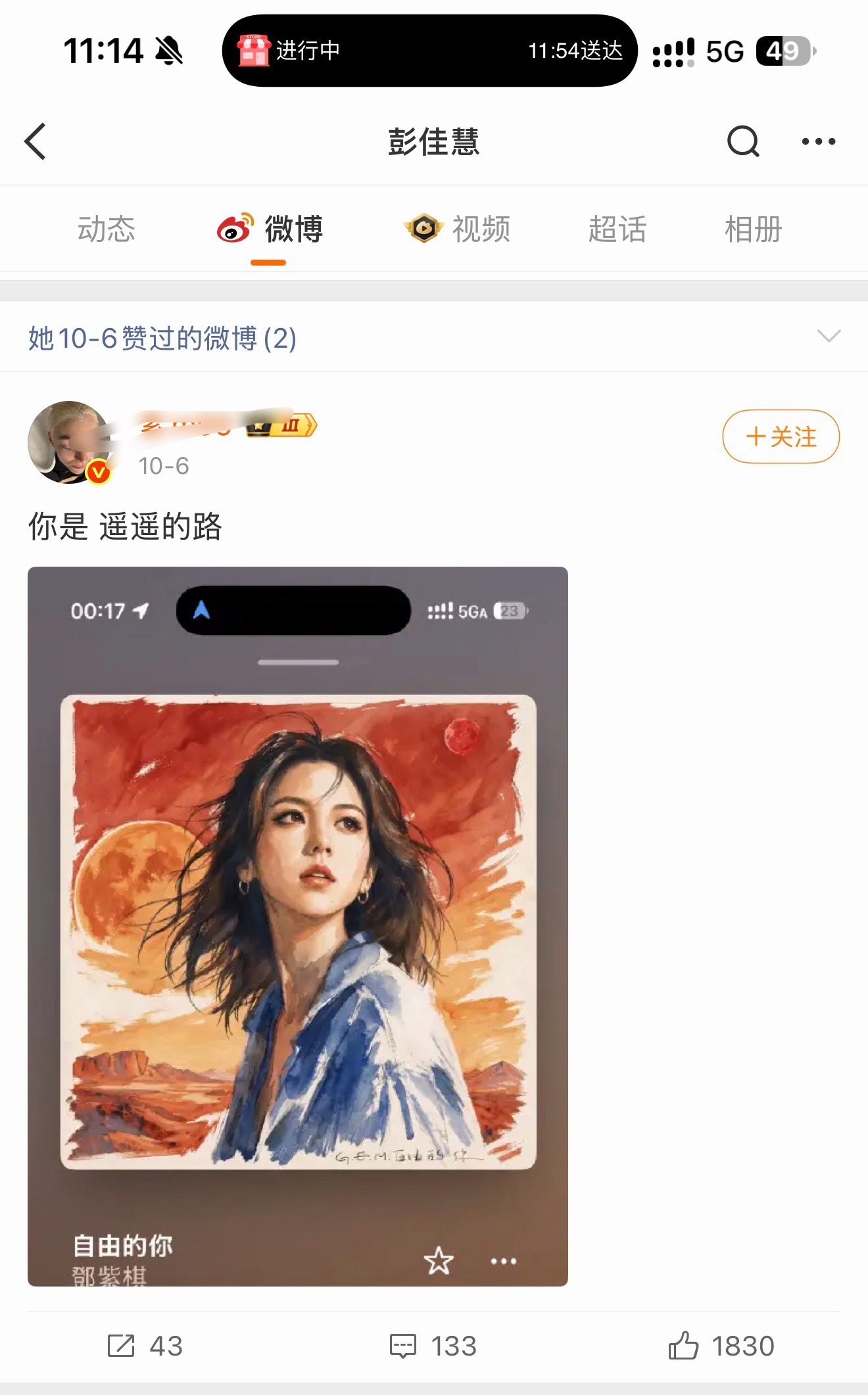 彭佳慧点赞讽刺邓紫棋新歌的帖子​​​