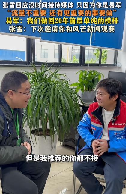 “这次夺冠打乱了我的计划！”张雪坦言，按张雪原本的计划，今年2026年用一整年