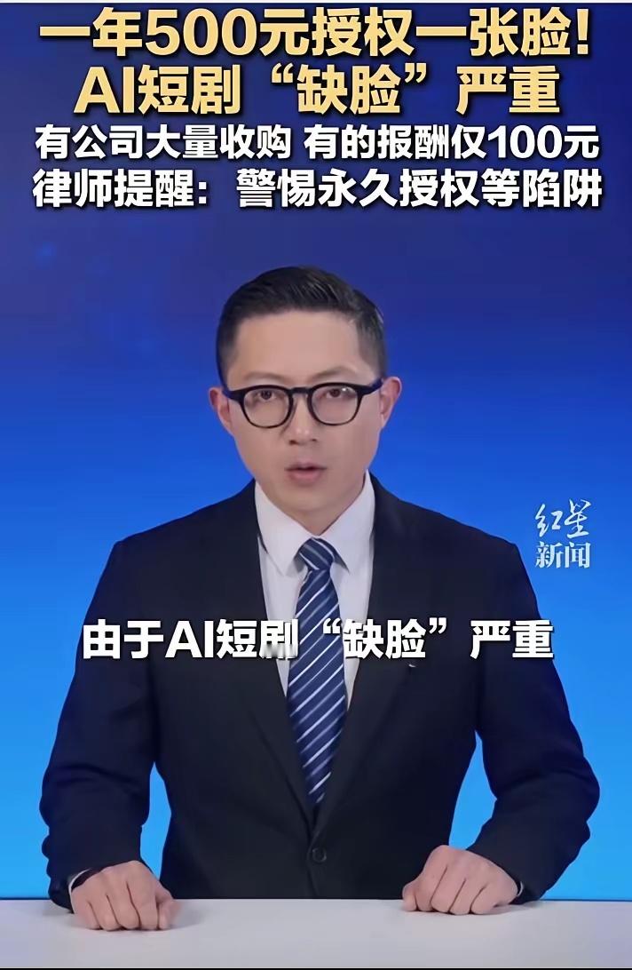 一张脸卖500块，以后它演啥你管不着