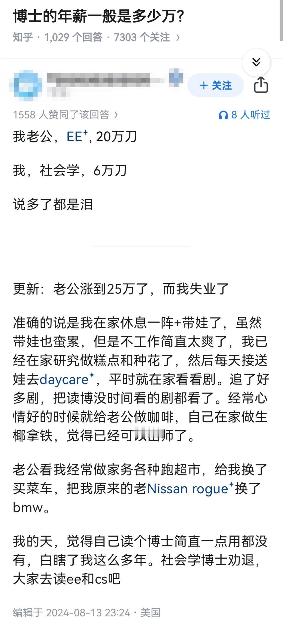 博士的年薪一般是多少万？