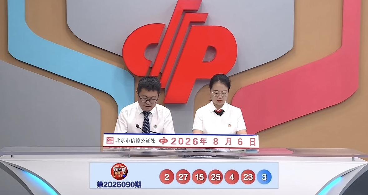 色球26090期开奖复盘，蓝球走势出人意料。双色球26090期开奖号码新鲜出