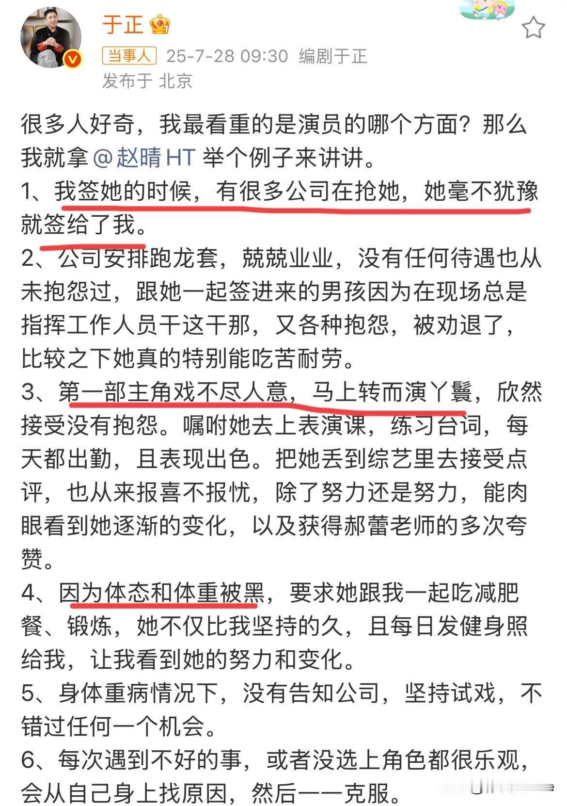 7月28日，于正夸赵晴，不忘给自己脸上贴金，抢许凯功劳，让人看完想笑！不知道的
