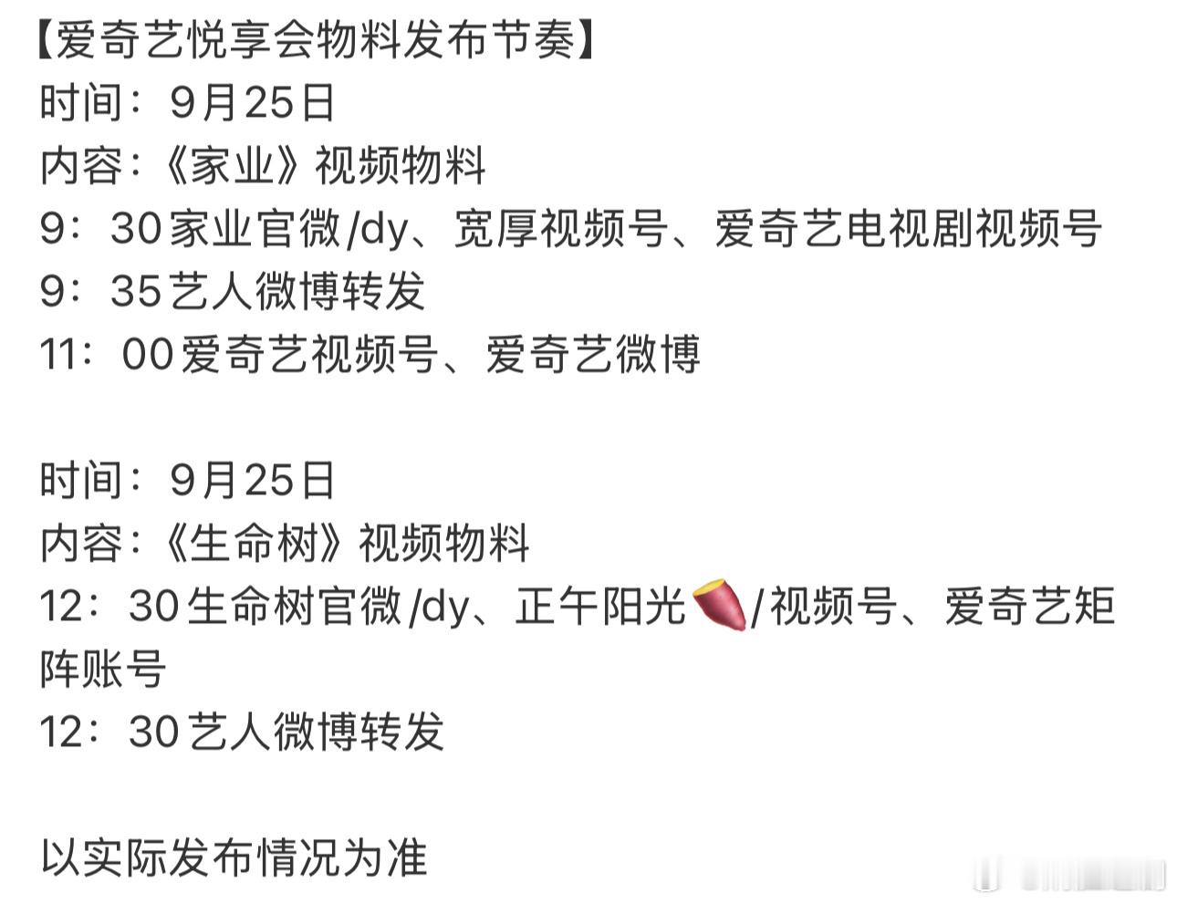 杨紫两部剧都有新物料哇！杨紫粉丝明天过年了，无论是落地古装剧《家业》还是现实题材