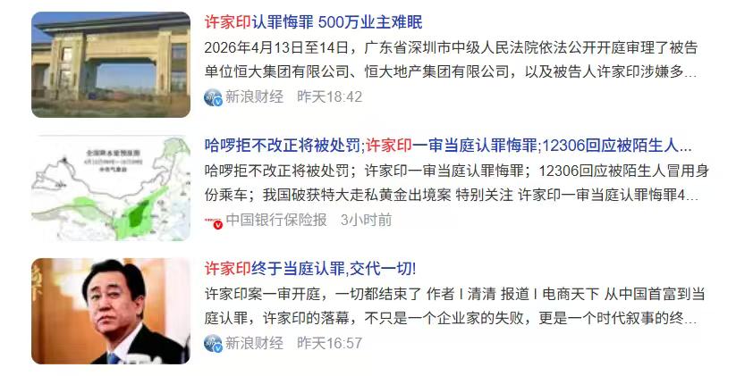——一鲸落，难安万物：许家印认罪背后，谁在为万亿烂账买单！许家印许家印资产