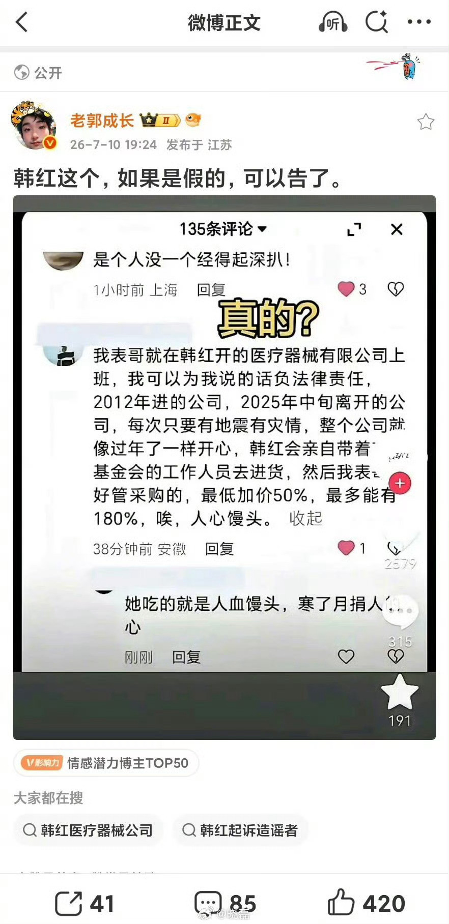 如果没有这个事，韩红可以报警了，起诉他