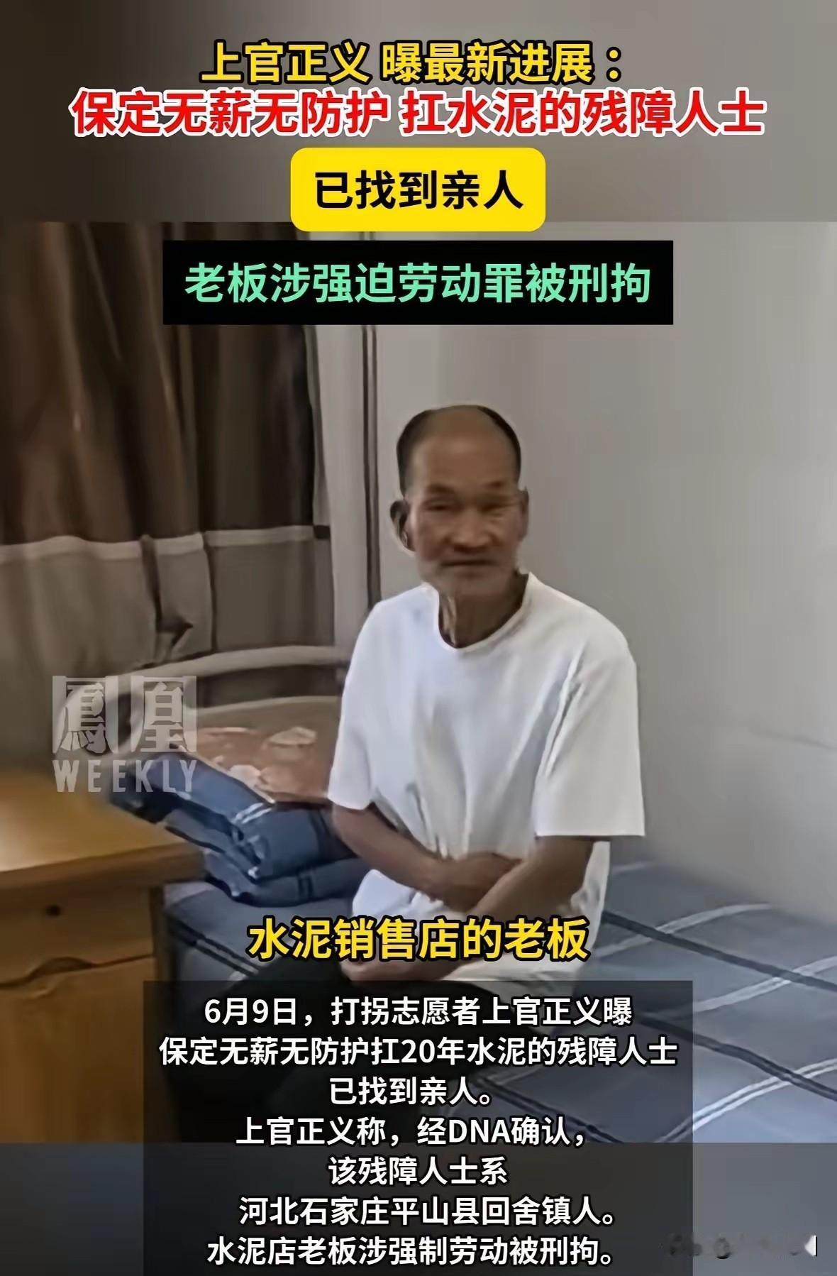 被博主上官正义发现的搬水泥的残障大爷终于找到家了，让网友们感到高兴。但这事背后却