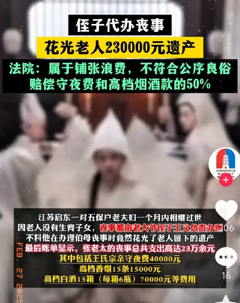 刷新认知！2025了还有这种“吃绝户”新套路。一场丧事，把老人仅有的23万遗