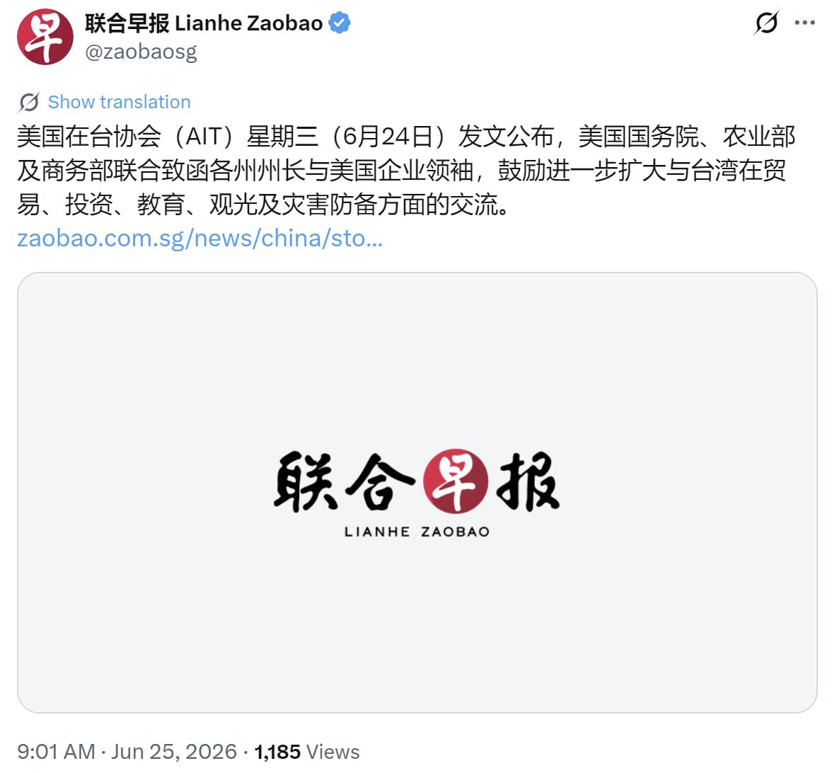 6月25日新加坡联合早报放出消息，美国在台协会于6月24日对外公示一份文件，美国
