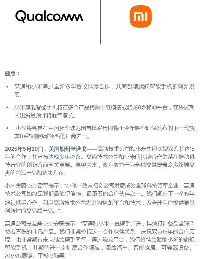 真看不懂了，雷军一边大肆为自家3nm芯片造势，一边扭头跟高通签下新的多年协议，这