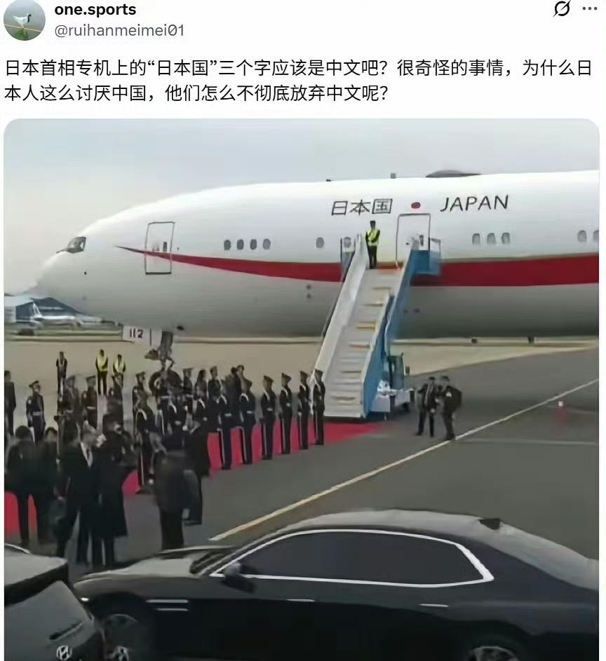 今天的中文也借鉴了很多日文，我们也改吗？！做人自信点儿，人家日本人就很自信。比韩