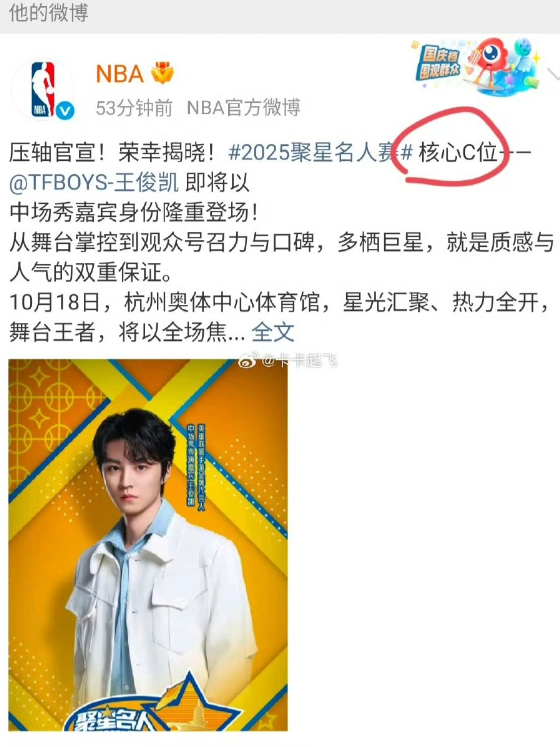 大事件！NBA官宣王俊凯压轴还占核心C位，排面拉满！而嘉人姐姐这边，正忙着和任嘉