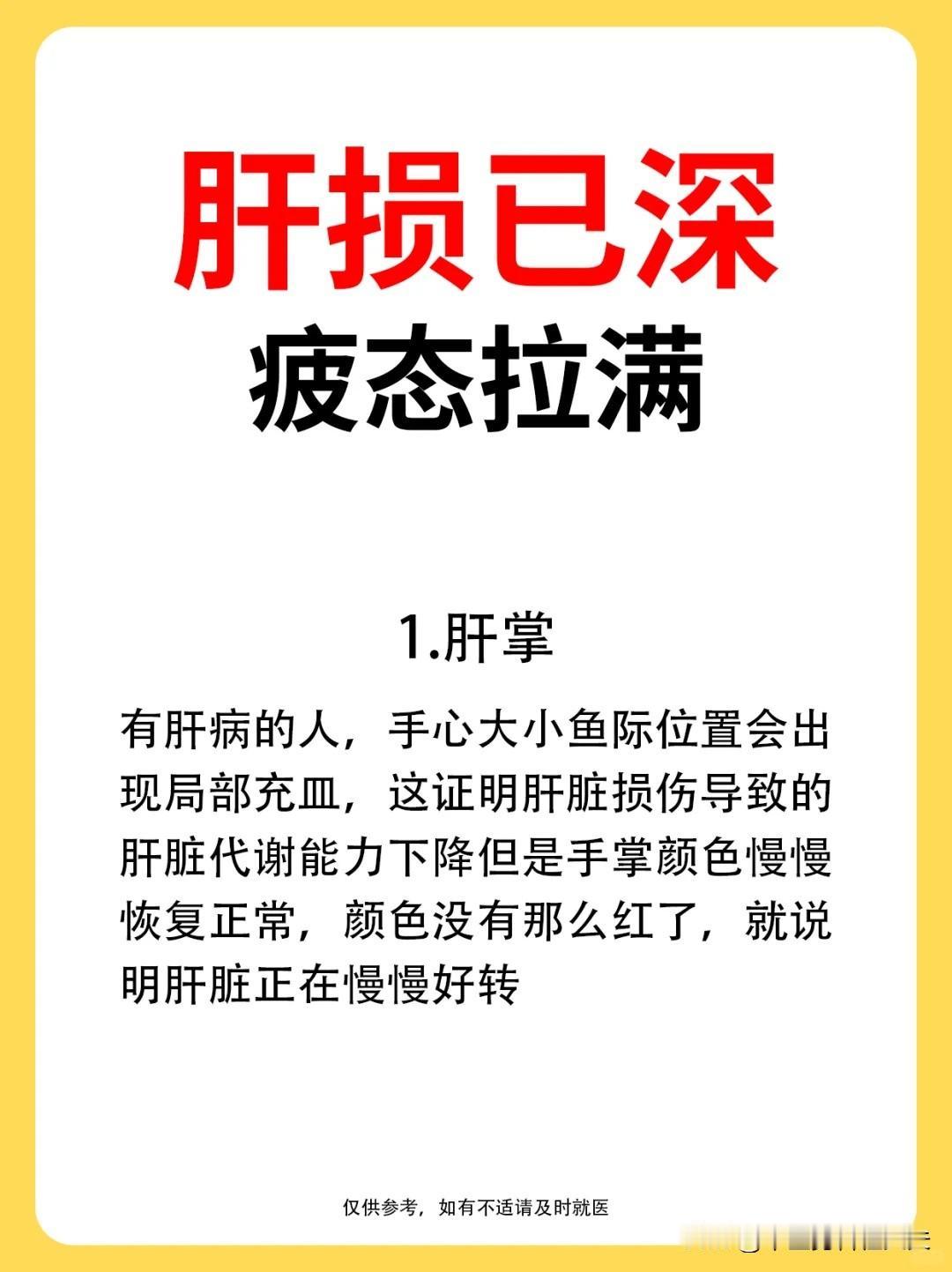 【肝损已深疲态拉满的5个表现】1.肝掌2.睡眠质量差3.嘴