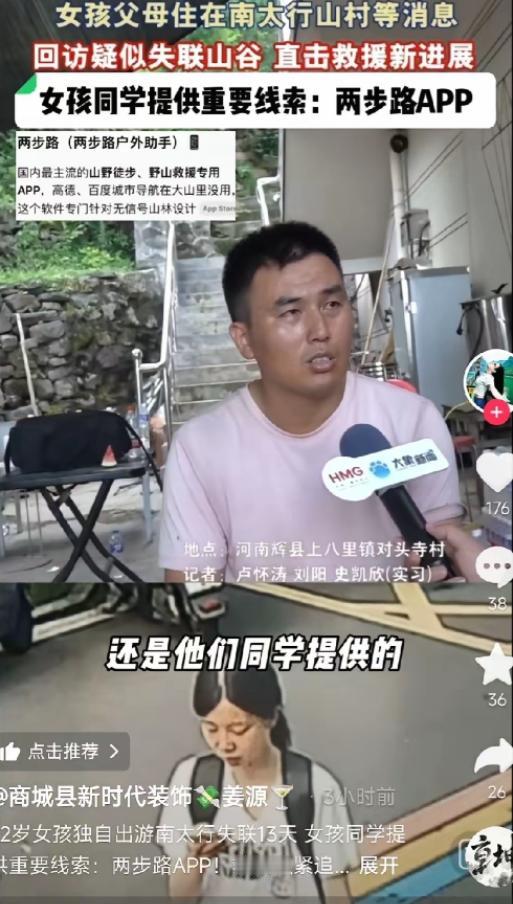 失联17天的程梦圆，终于有突破了！不是女儿梯，不是民宿老板，谁都没想到，