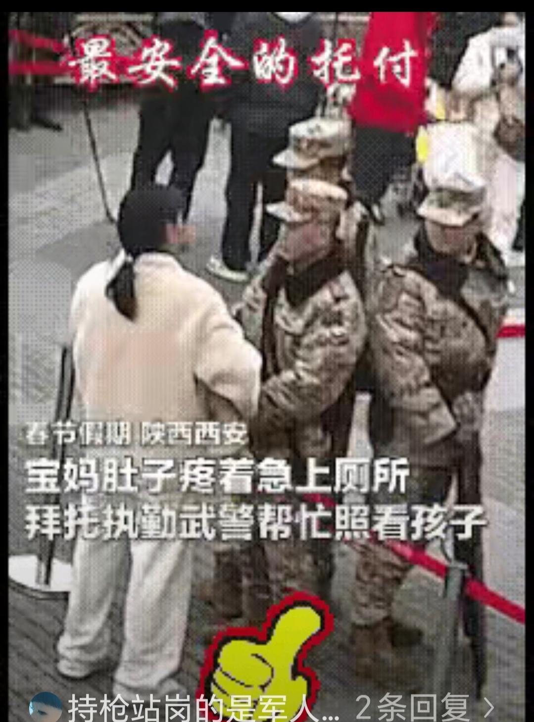 将孩子托付给陌生的战士照看，这是老百姓对子弟兵最大的信任最近，一段在网络上广