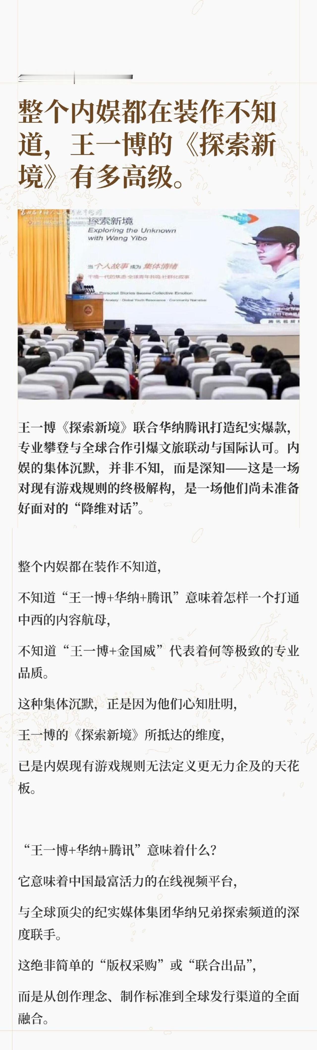 🍠上的一篇特别值得一读、总结的特别好的关于王一博纪录片《探索新境2》的宣传安利
