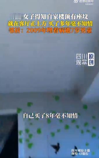 四川成都，女子在17年买下一套7楼顶楼二手房，此后一直对外出租，自己从未住过。直