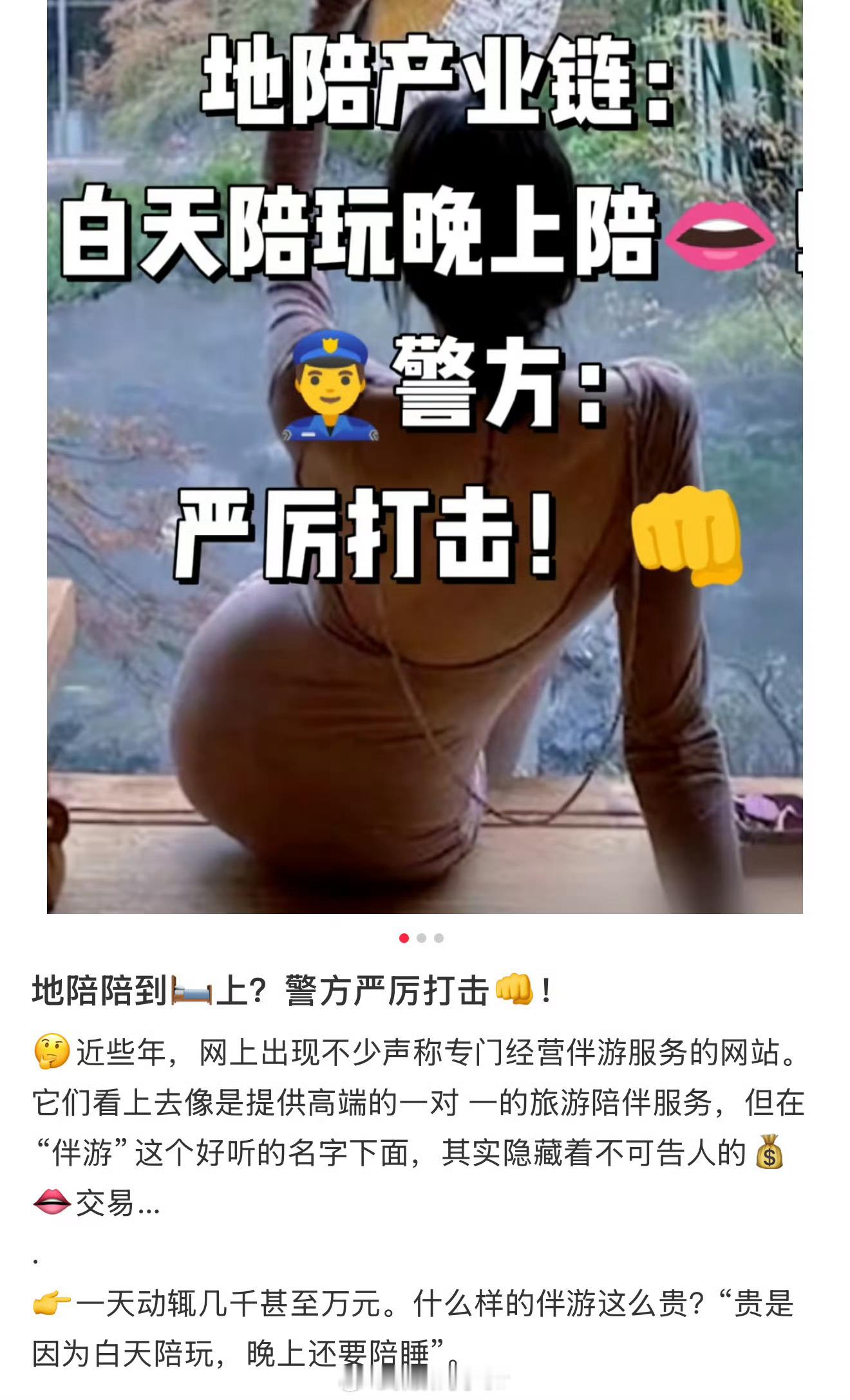 高端伴游色情交易确定不是哄抬物价？它们也配？​​​