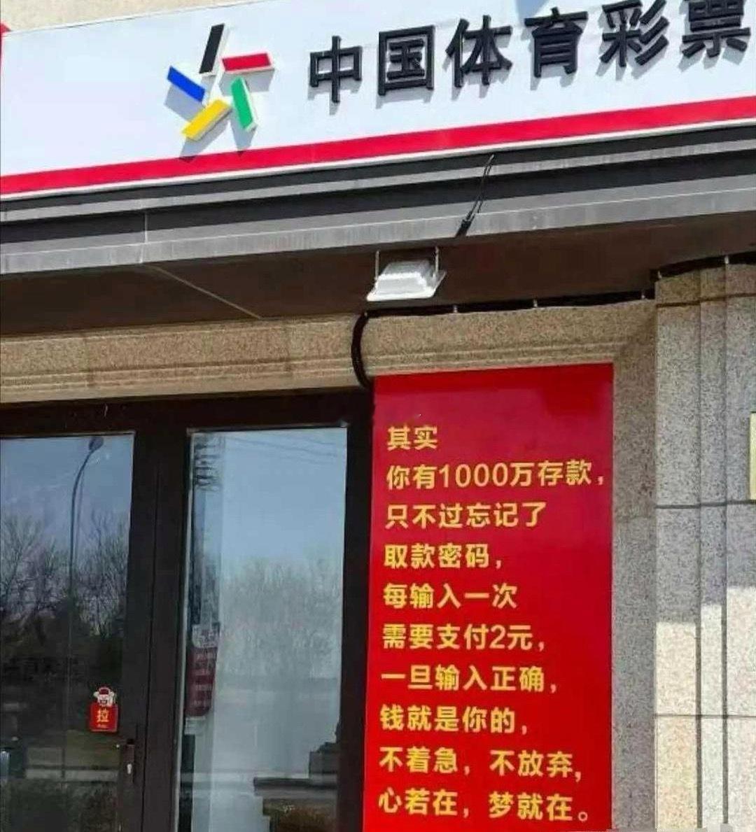这彩票广告打得我惊掉下巴了真懵了