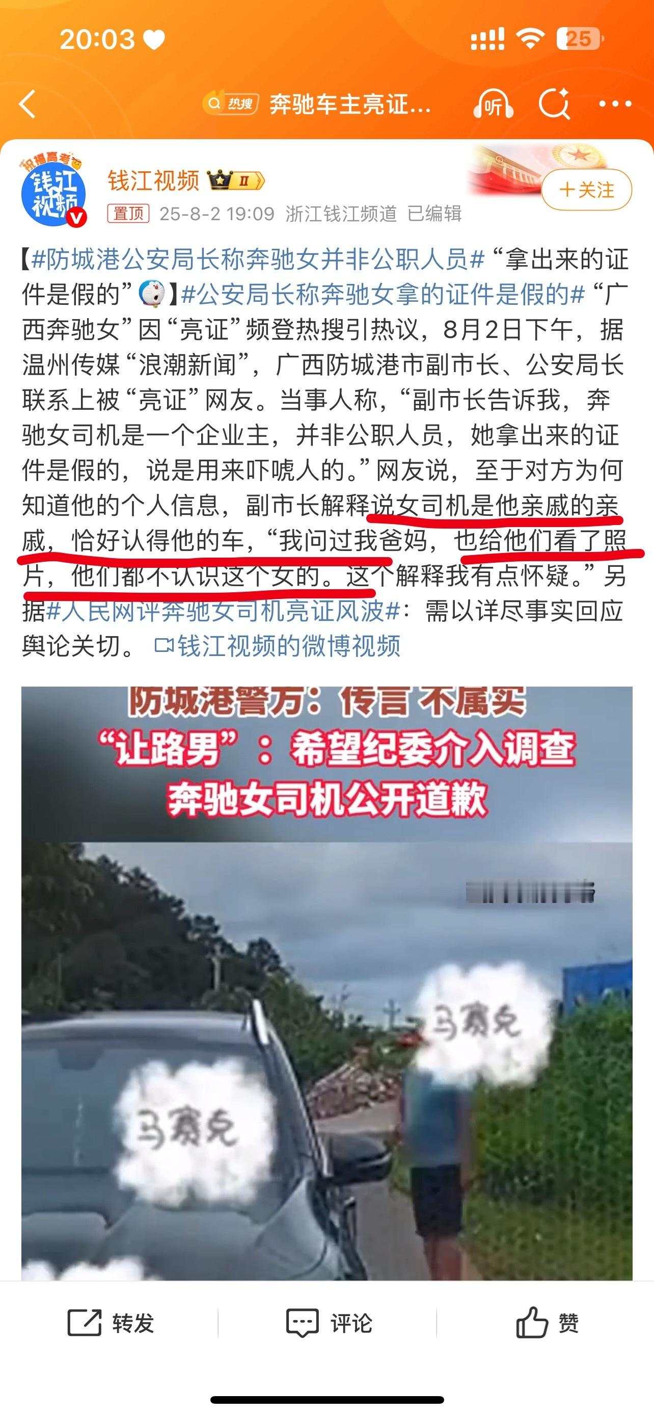 这个解释怎么样，亮证姐的证是假的[吃瓜]为啥分分钟知道信息，恰好因为女司机是平头