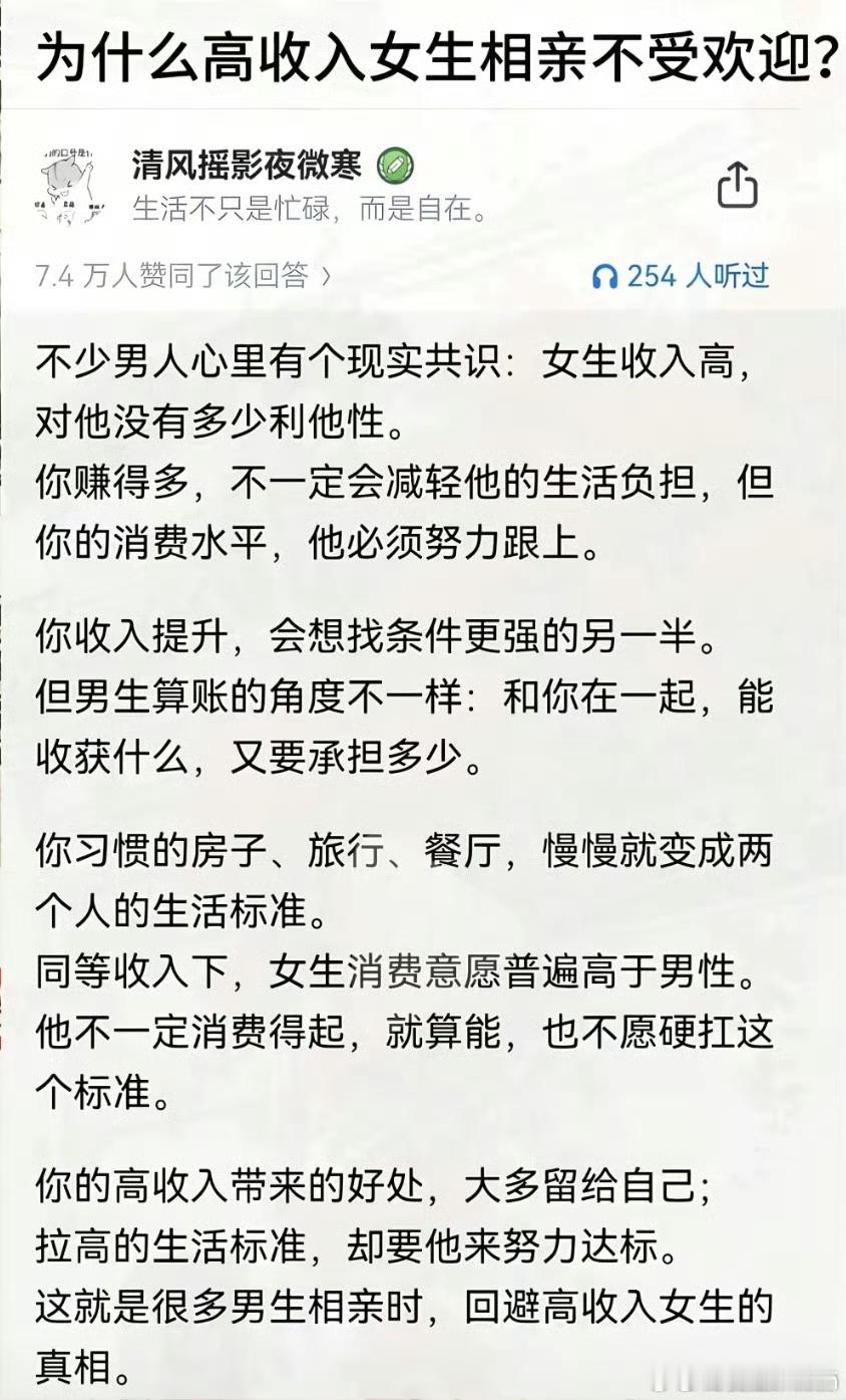为什么高收入女生相亲不受欢迎？​​​