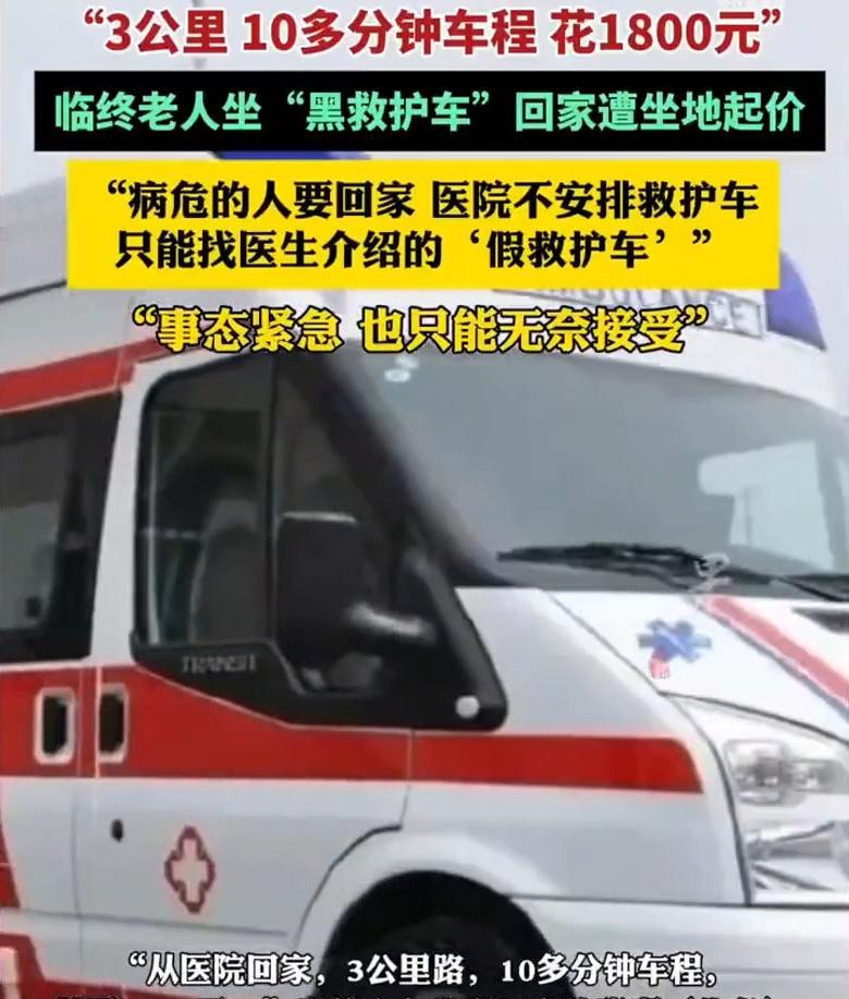 “太缺德了！”2024年8月，广东湛江，一位老人临终之前想要从医院里回家，谁知医