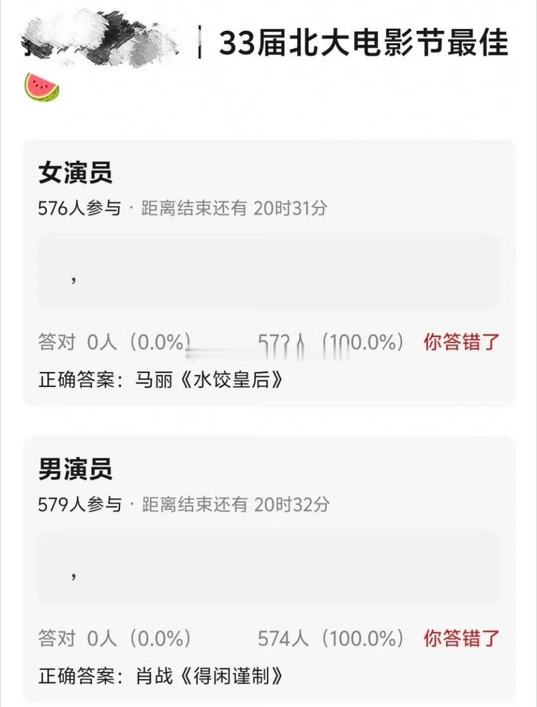 🍉🍉北京国际电影节·第33届大学生电影节年度最佳男女演员：肖战《得闲谨制》、