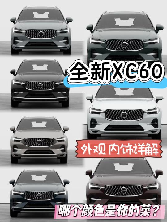 🥰干货分享👉全新XC60外观 内饰 轮毂区别
