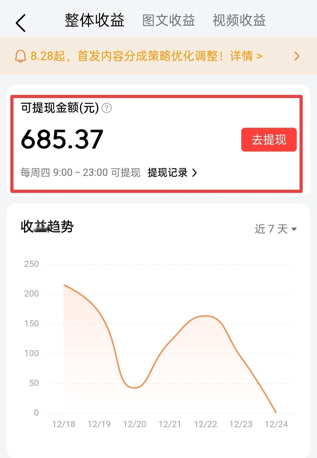 又到头条的喜提日了，今天入账685元。比上星期多20几元，如今这种情况下已经满足