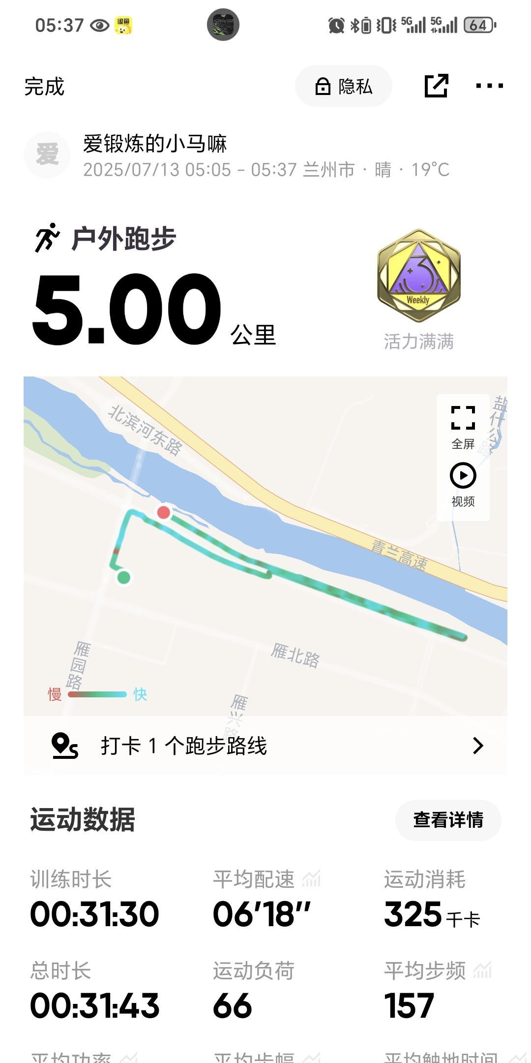 周末早起跑步的一天！