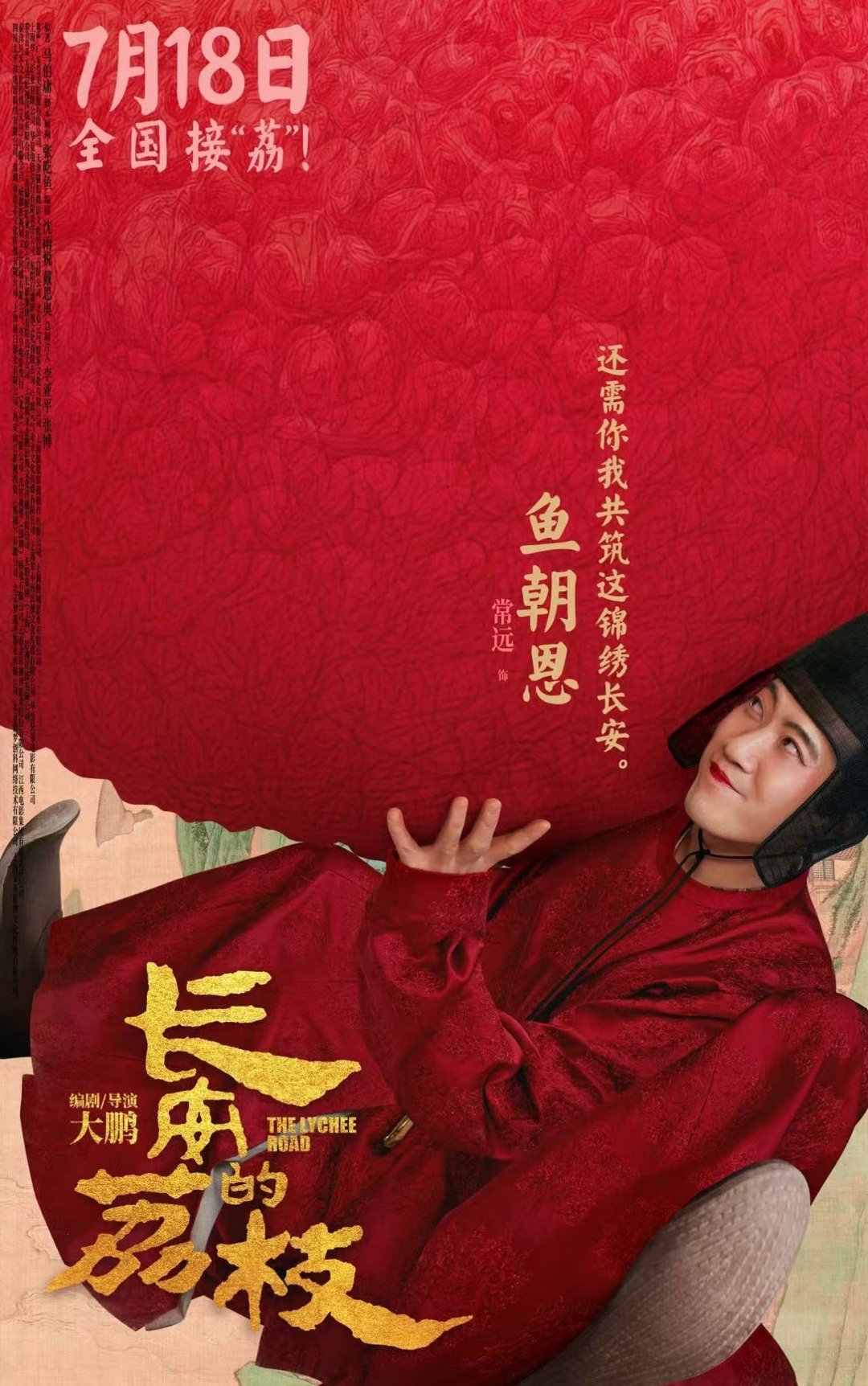 常远以前笑死现在吓死谁没被常远的喜剧形象洗脑过啊？结果《长安的荔枝》里，他一个