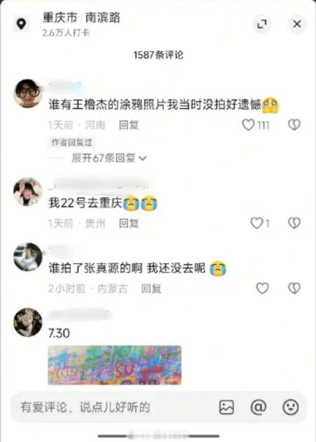 重庆的某些涂鸦，已经成为一些追星女孩的打卡圣地了。估计如果志愿者清理到她们的打卡