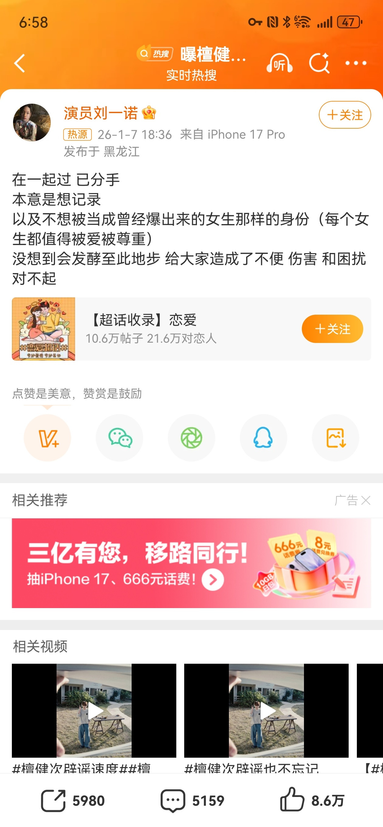 檀健次刘一诺已分手应该是上一秒刚分手吧……檀健次刘一诺