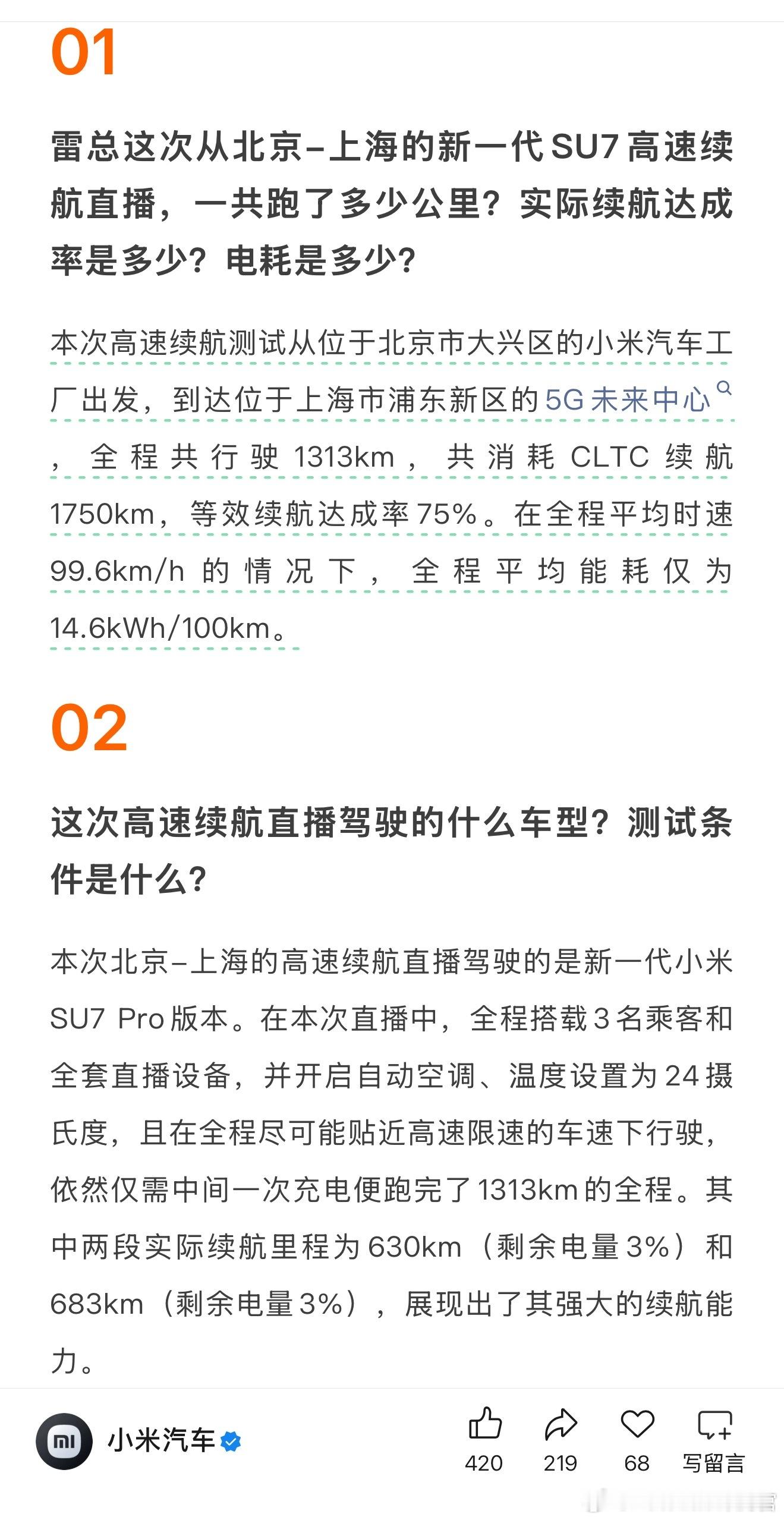 昨天雷军直播续航测试，开了1300多公里，平均时速99.6km/h，平均能耗14