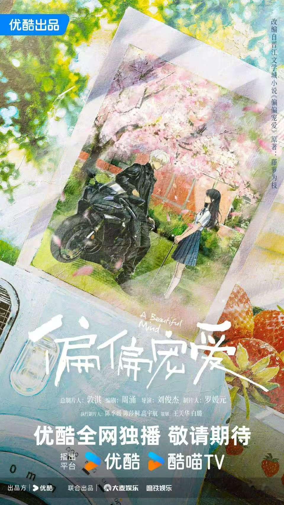 偏偏宠爱改编自晋江文学城小说偏偏宠爱改编晋江文学城同名小说又是一部小说影视化