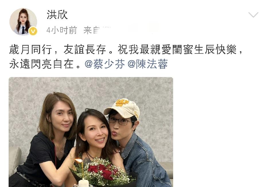洪欣，高调发文9月17日下午，洪欣更新社交动态，洪欣高调发文，为好友蔡少芬