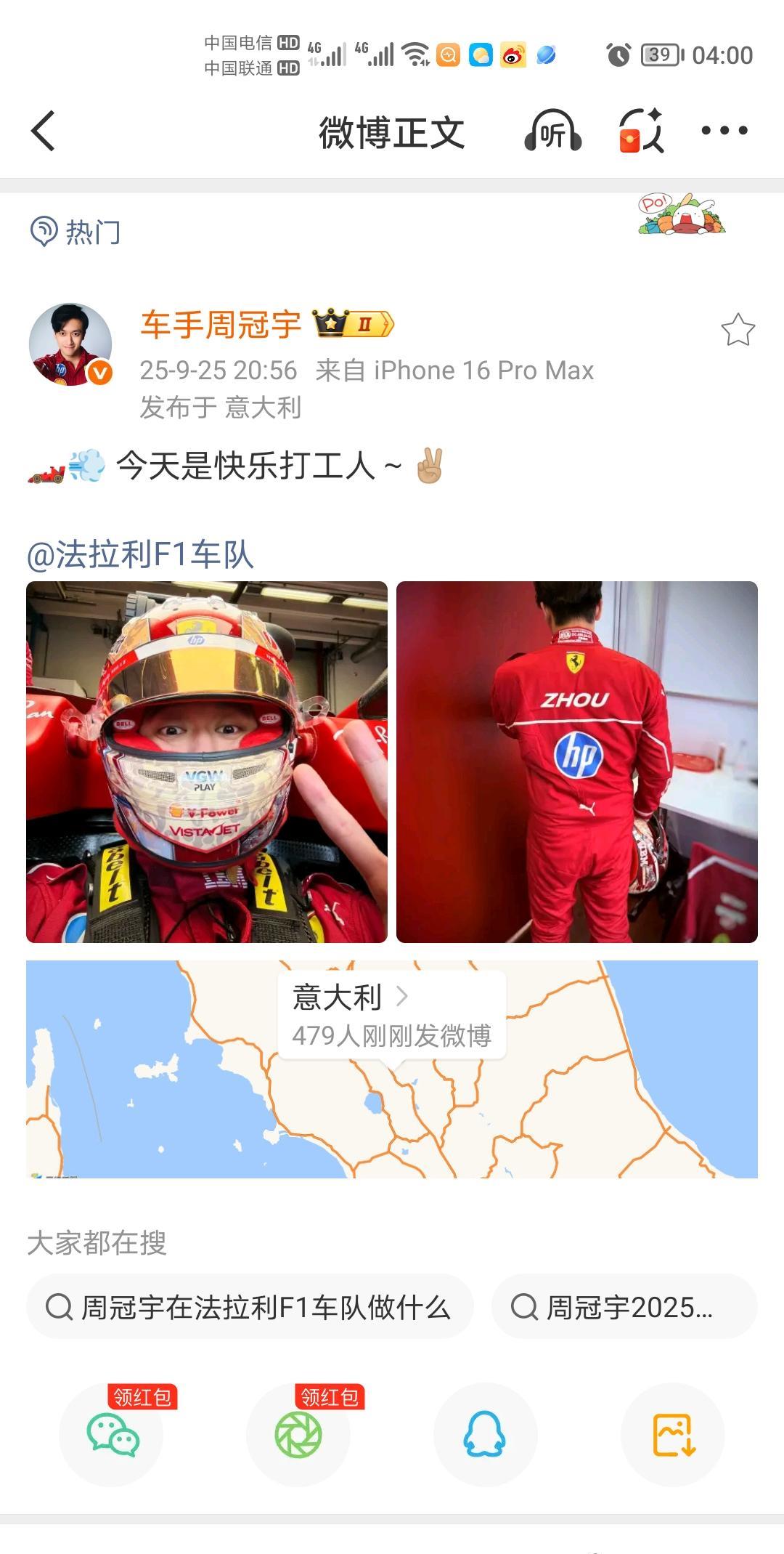 全围场唯一一个开法拉利快乐的人出现了。（周冠宇更新社媒：今天是快乐打工人）