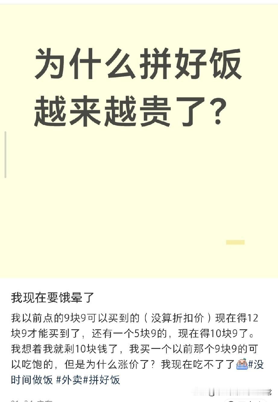 拼好饭都吃不起了！当代打工人的“穷”，藏在拼好饭都吃不起了！当代打工人的“穷